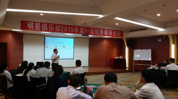 2015年Z6·尊龙凯时「中国」官方网站药业销售精英论坛闭幕