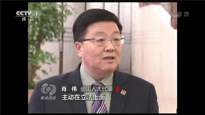 全国人大代表肖伟接受央视《焦点访谈》采访：发挥立法对改革的引领和推动作用